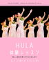 3月のトライアルレッスン「新しい自分を見つけてみませんか？♡「HULA体験レッスン」 全く初めてという初心者の方もOK【東日本橋・馬喰横山・人形町・水天宮・浜町・小伝馬町・浅草橋エリアのフラダンス教室/大人も子供も女性も男性も♪/ダンス/スクール/習い事/ジム】」