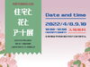 「素敵空間創造企画『住宅と花とアート展』｜キノイエ上越モデルハウス」