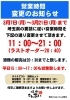「営業時間変更のお知らせ」