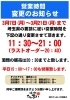 「営業時間変更のお知らせ」