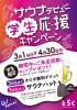 「学生応援キャンペーン！　～サウナデビュー編～」