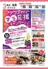 「2022年3月　イベントカレンダー」