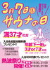 「サウナの日 【 3月7日 】」