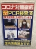 コロナ対策「【コロナ対策万全】査定員PCR検査済み【高価買取】渋谷の買取専門店「おたからや　渋谷本店」電話相談無料＆査定無料♪」