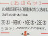 定休日のご案内「3月の営業日について」