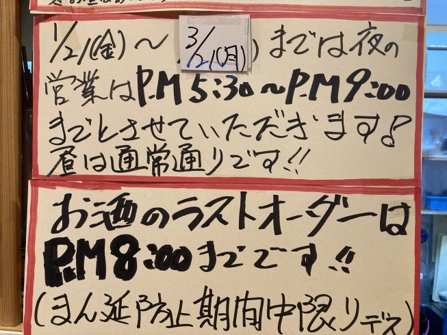 「鮪王国よってっ亭　営業時間のお知らせ」