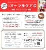 「第2回オーラルケア会イベント開催のお知らせ○」