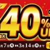 【高価買取キャンペーン】＼予約がオトクなキャンペーン実施中！／ 買取金額UPキャンペーン！【買取専門店おたからや】