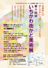 「『いちかわ街かど美術展（市川市）』」