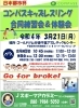 「3月21日コンパスキッズレスリング体験会　」
