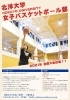 「【クラブ紹介】女子バスケットボール部」