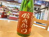 小豆色のラベルがめじるし！「酉与右衛門より新登場！」