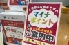 「PayPay・マイナポイントイベント開催中！！ inフジグラン新居浜」