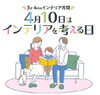 「3月4月はインテリア月間です！新しい門出にラッキーカラーを取り入れれば運気UP間違いなし。」