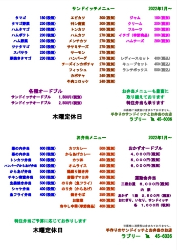 「サンドイッチもお弁当も種類が豊富♪」