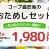 旬の野菜をお得にゲット！生協のおためしセットがリニューアル！