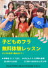 子どものフラ 体験レッスン「春休みに子どものフラダンス体験はいかがでしょうか？ (*^^*)/♡【東日本橋・馬喰横山・人形町・水天宮・浜町・小伝馬町・浅草橋エリアのフラダンス教室/初心者も経験者も子供も女性も男性もシニアも♪/ダンス/スクール/習い事/体操】」
