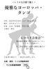「『レトロな洋館で聴く～優雅なヨーロッパ・タンゴ～（市川市）』」