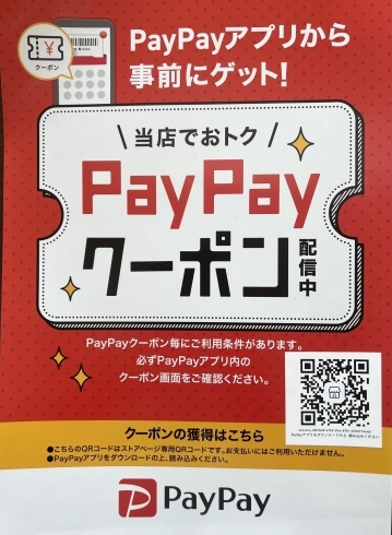 paypayで10%キャッシュバック「日の出ドライは今日から3割引」