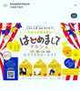 イベント「はじめましてマルシェ」