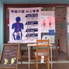 「本日(3/11)福良CAP出張オープン!!」
