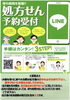 ラインで処方箋の受付しています「ラインで処方箋受付けています。」