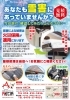 3/12(土) 新聞折込み「【雪害に遭っていませんか？】屋根・雨樋修理お任せ下さい！《福島市、住まいのリフォーム・抗菌のことなら》」
