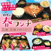 「3月14日～ランチメニューが一新！」