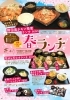 「3月14日より　ランチメニューが一新」