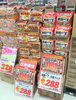 「【3/12（土）〜3/13（日）】週末特売のお知らせ！」
