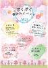 春休みイベント「【春休みイベント】くしろ水族館ぷくぷく」
