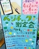 「第3回ベジチェック測定会開催します！」