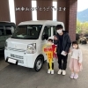 納車おめでとうございます✨「納車式❣️」
