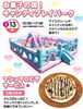キャンディプレイパーク＆マシュマロピザサービス「明日は「キャンディプレイパーク＆マシュマロピザサービス」開催します！！【茂原ショッピングアスモの隣りにある外房エリア唯一の総合住宅展示場】」