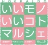 「出展のお知らせ【札幌大丸7F催事場】いいモノいいコトマルシェ」