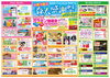 「春の大感謝祭❢❢　3月15日(火)～3月22日(火)」