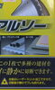 丸ノコ用の替え刃も！「未使用の工具をお買取りさせていただきました【金沢区・磯子区】電動工具・インパクトドライバの買取なら買取専門店大吉イオン金沢シーサイド店におまかせください」