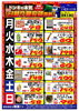 「【3/14〜3/31】日替り新メニューのお知らせ！」