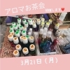 「アロマイベント開催します♪　岡山市南区福富西　リラクゼーションサロン　アロマ精油　」