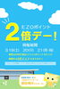 EZOCAカード　ポイント2倍デー「EZOポイント2倍デー　3日間！開催！」