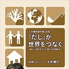 書籍を出版しました！　＠土井勝家庭料理Lab