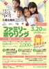 「【3月ファミリーボウリング大会開催のお知らせ】」