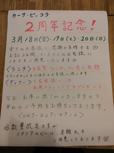 いつもありがとうございます＼(^o^)／「『カーサ・ピッコラ　2周年記念』！」