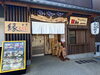 「店内リニューアル☆一人蕎麦」