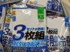 「期間限定商品が大特価！　8月2日まで！　冷感インナー各種が3枚組セットで激安価格！」