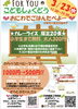 「FORYOU×そらとぶきりんさんコラボイベント開催！！」