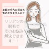 「毛穴目立っていませんか？」