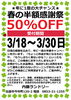 「【開催中！】★年に一度の半額キャンペーン★」