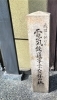 「【編集部ニュース】日本初の『電気鉄道』は伏見が発祥地‼　＠京ちゃんの伏見ヒストリー日記 　」