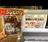 「暑寒ジンギスカン入荷✨　」